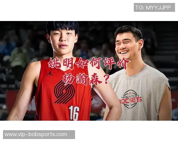 美媒评论杨瀚森与姚明比较缺乏逻辑性引发热议
