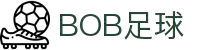 bob体育-BOB体育-全球足球赛事直播与分析|英超、欧冠、中超全覆盖